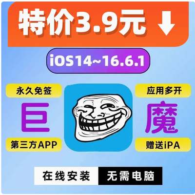 苹果手机IPad免越狱TrollStore巨魔2商店iPhone在线安装iOS141516