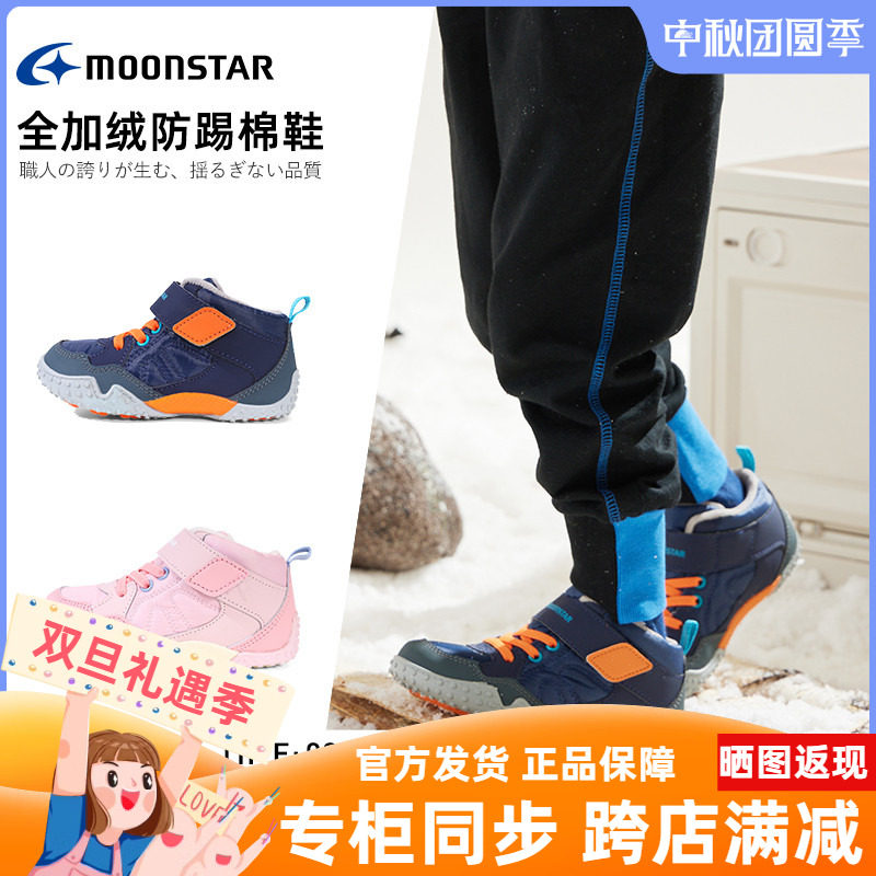 儿童棉鞋机能鞋月星加绒保暖加厚
