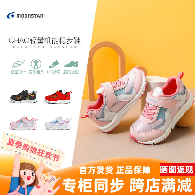 moonstar月星春秋四季透气轻便2-8岁儿童运动鞋机能鞋休闲鞋童鞋