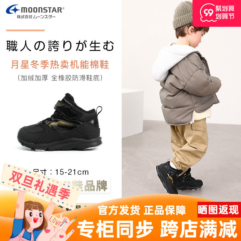 10岁儿童棉鞋月星运动冬季