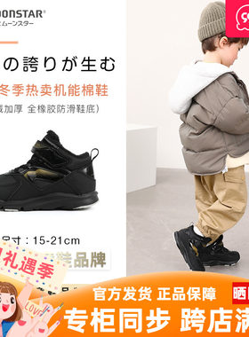 10岁儿童棉鞋月星运动冬季