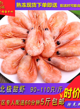 天津冷冻北极甜虾头带籽元宝虾