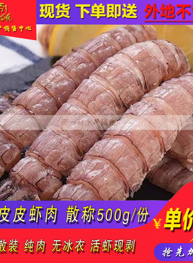 皮皮虾肉虾爬子肉包饺子炒菜涮火锅