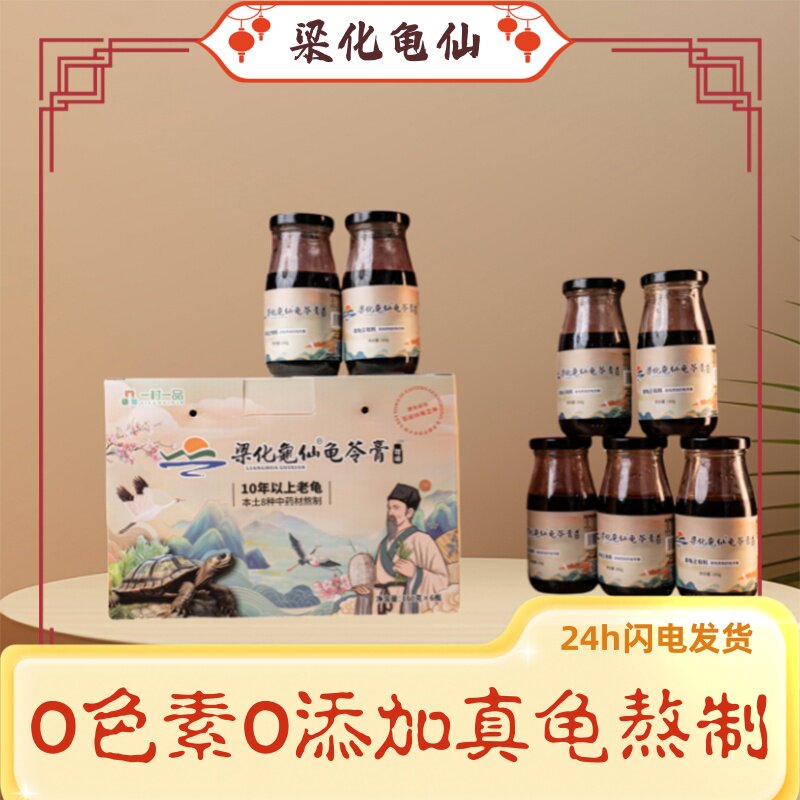 梁化龟仙正品龟苓膏果冻即食