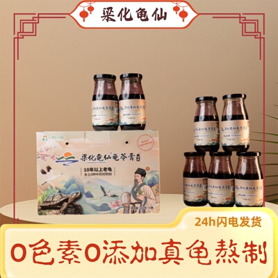 梁化龟仙正品龟苓膏果冻即食