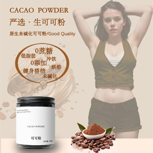 生可可粉未碱化蔗糖无添加脂肪生酮饱腹冲饮烘焙咖啡专用罐装