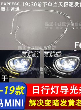 16-19款宝马mini导光条F60