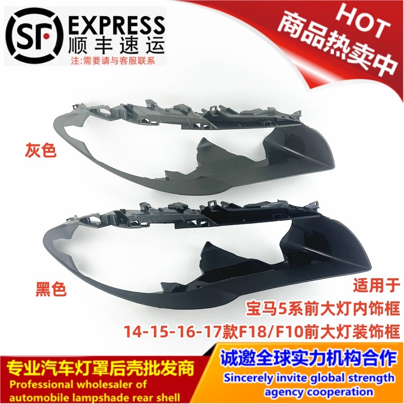 5系前大灯内饰框14-17款装饰框