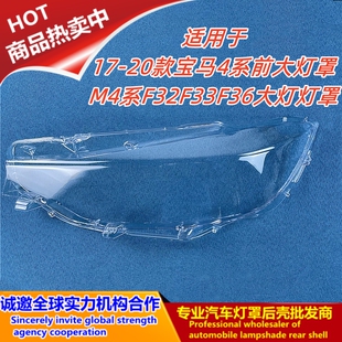 适用于17-20款宝马4系前大灯罩 M4系F32F33F36大灯灯罩 灯壳 面壳