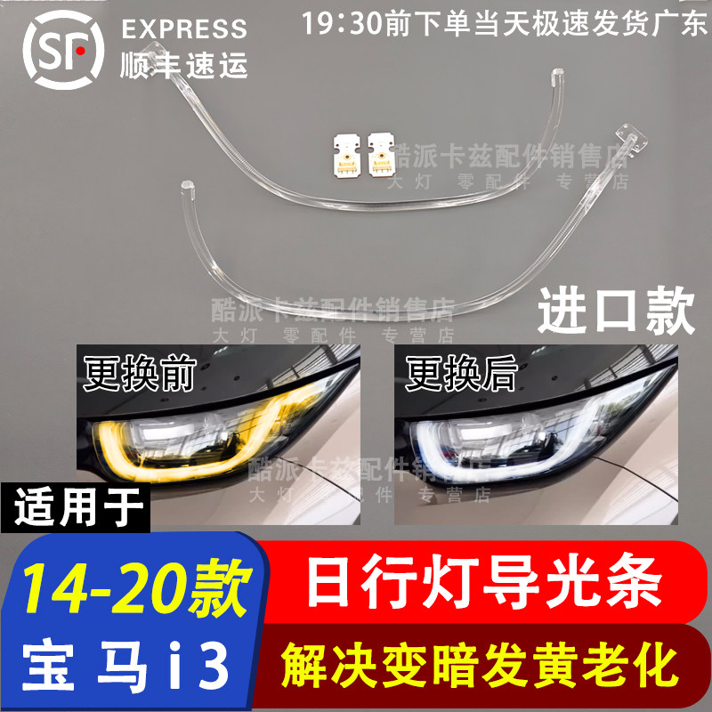 宝马i3日行灯导光条日行灯光源图片