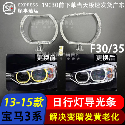 13-15款3系F30F35大灯天使眼