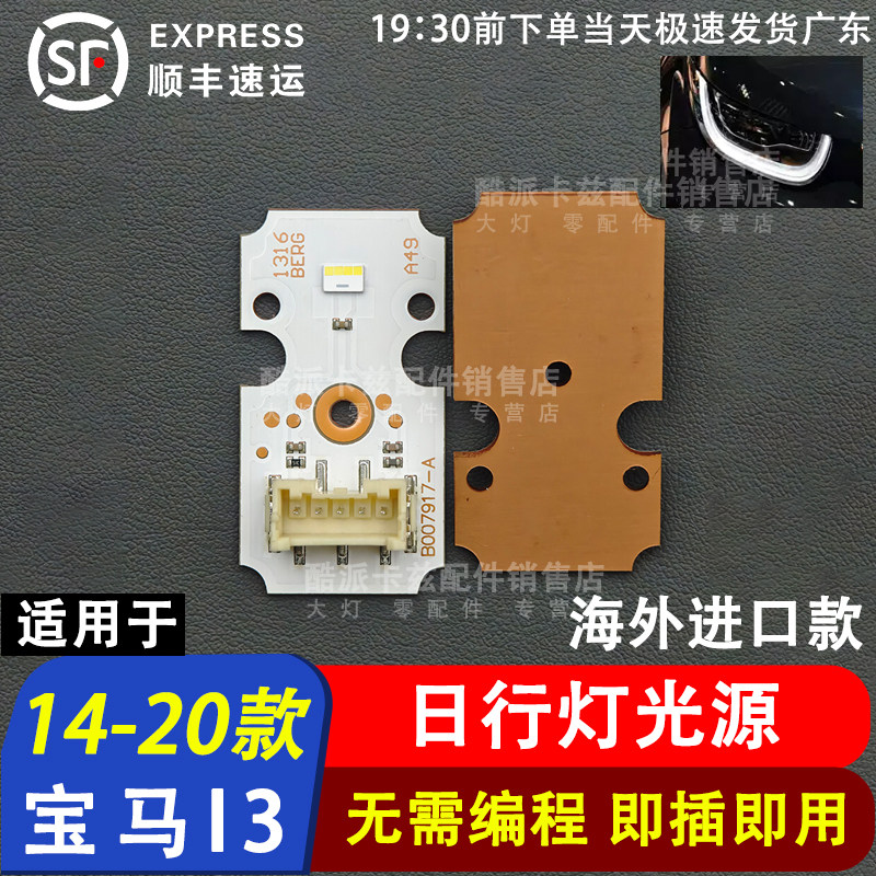 宝马I3日行灯光源14-20款图片