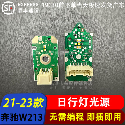 适用于21-23款奔驰E级W213 E300E350日行灯导光条大灯LED灯带光源