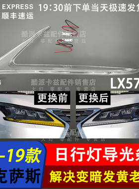 适用于16-19款雷克萨斯LX570前大灯导光条LED大灯导光管 日行灯管