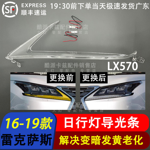 16-19款LX570导光条日行灯光源
