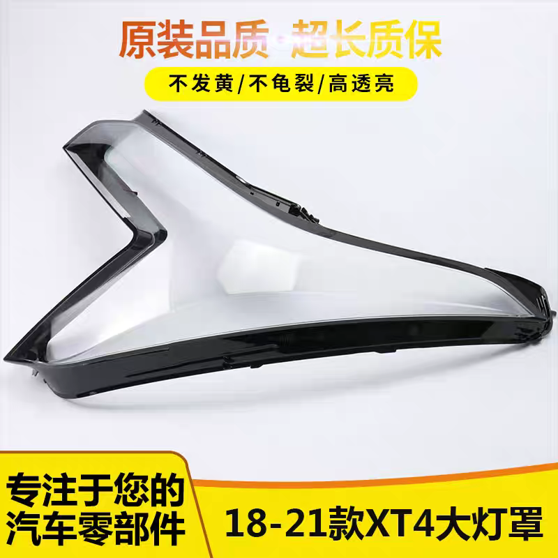适用于凯迪拉克xt4大灯罩18 19 20 21款照灯双色面罩大灯壳