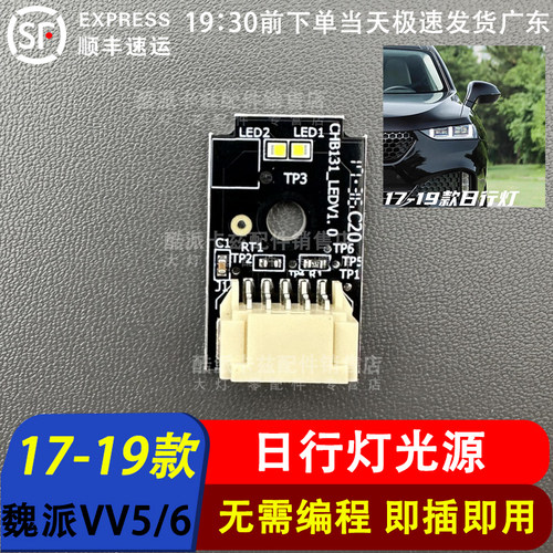 17-19款长城魏派VV5VV6VV7光源