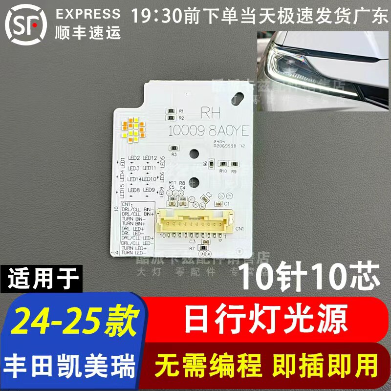 适用于24-25款九代丰田凯美瑞光源高配 低配日行灯光源导光条全新