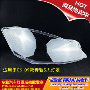 适用于06 07 08 09款奔驰W221大灯罩S级S300S350S500大灯面罩外壳