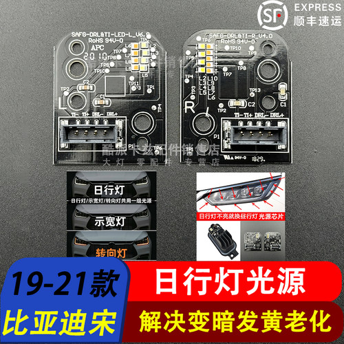 宋DM大灯模块昼日行灯光源模块