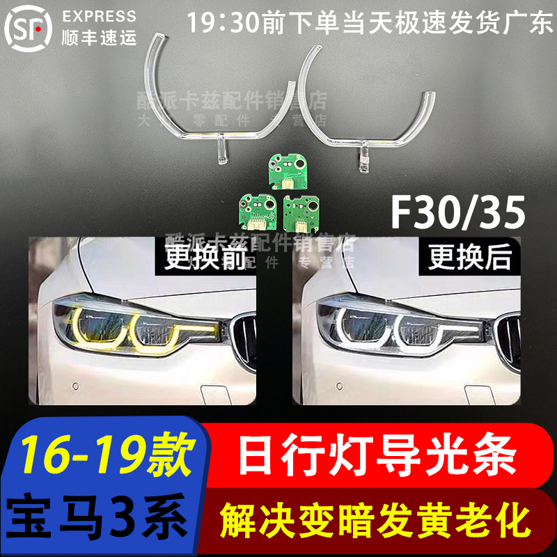 16-19款宝马3系F30F35大灯天使眼