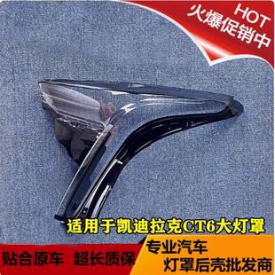 适用于凯迪拉克CT6大灯罩 19-22款CT6前大灯透明灯罩 ct6灯壳面罩