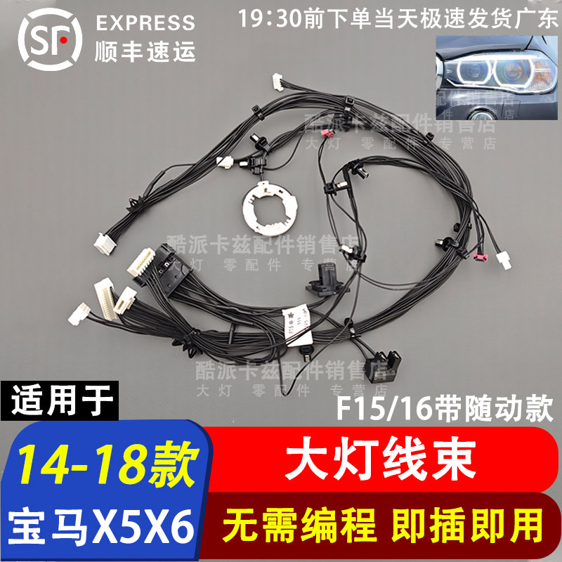 适用于14-18款宝马X5 F15 X6 F16大灯内部线束车灯插头线组高压线