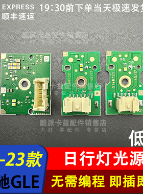 适用于20-23款奔驰GLE300 350W167大灯光源日行灯导光条光源模块