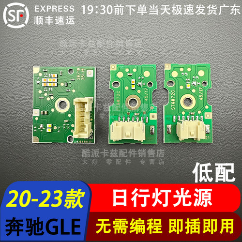 20-23款奔驰GLE日行灯转向灯光源