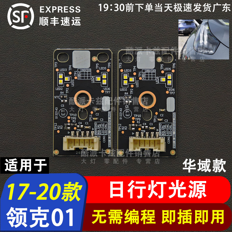 华域款17-23款领克010203光源图片