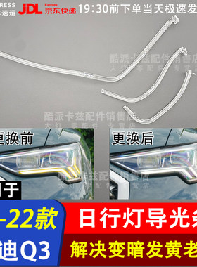 适用于19 20 21 22款奥迪Q3导光条RS Q3日行灯导光条 光源