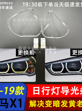 适用于16-19款宝马X1日行灯导光圈 F48F49导光条LED日行灯圈光源