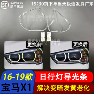 适用于16-19款宝马X1日行灯导光圈 F48F49导光条LED日行灯圈光源