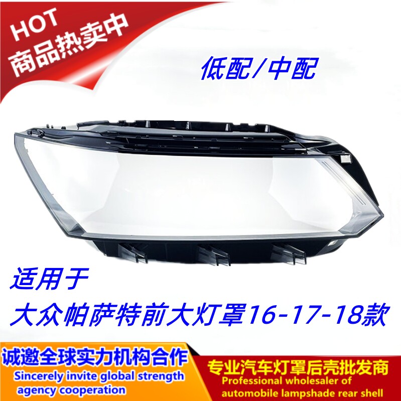 大众帕萨特大灯罩16-18款