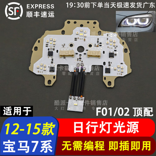 宝马F02LED日行灯光源模块