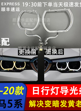 适用于18-20款宝马5系G38日行灯导光条G30勺子天使眼导光圈光源