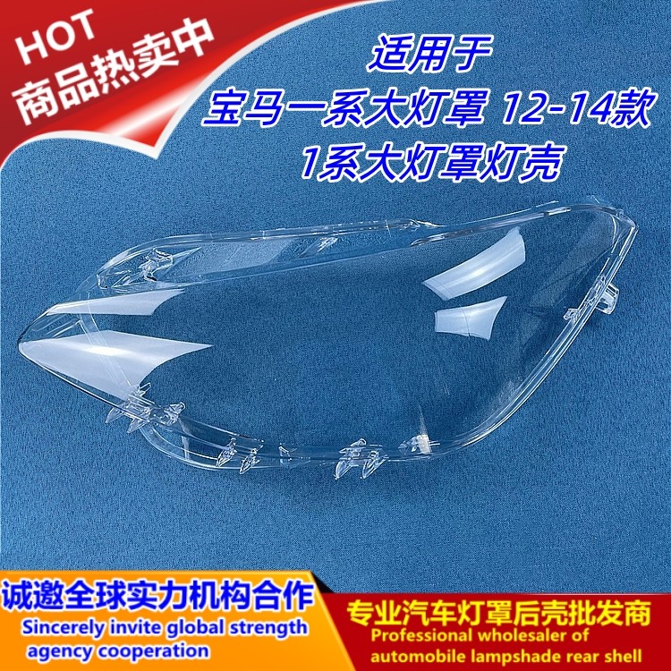 适用于宝马1系F20 116i 118i 120i 大灯面 大灯壳 PC灯罩 12-14款,汽车零部件/养护/美容/维保,汽车灯罩,淘宝优惠券,粉丝福利购,淘宝优惠卷