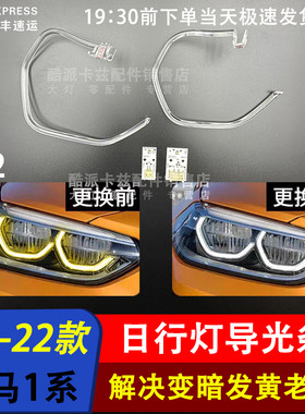 16-22款宝马1系F52光圈导光条灯