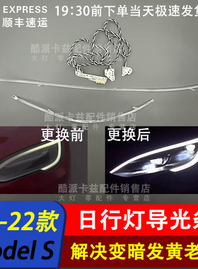 MODELS导光条21-23款光源