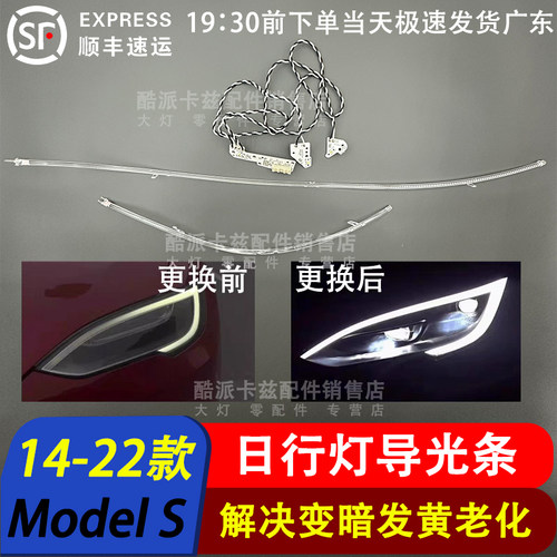 MODELS导光条21-23款光源