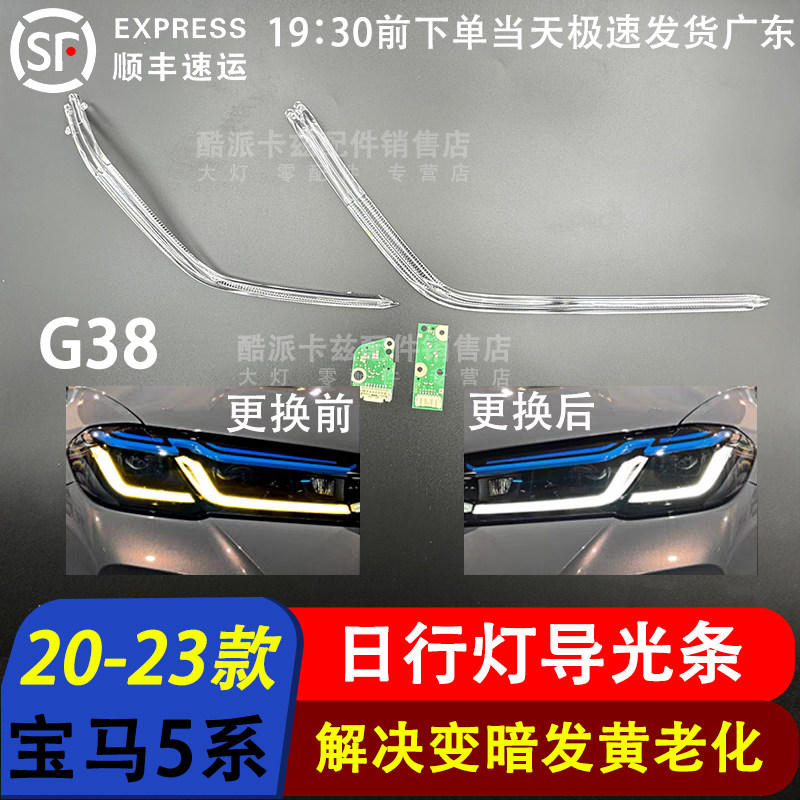 适用21-23款宝马5系导光条525 530 G38 G30日行灯导光条灯带大灯