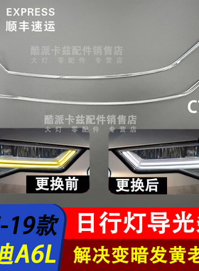 A6C7PA日行灯导光条高配光导条