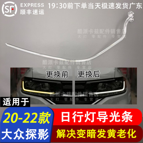 大众探影日行灯光源转向灯光源