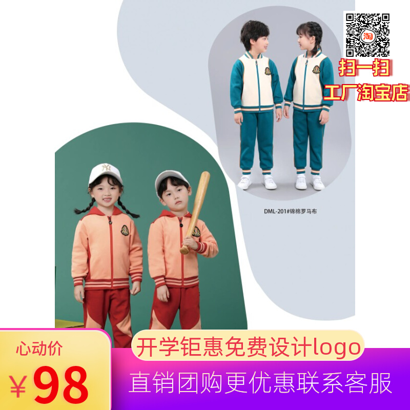 2023年秋冬最新款校园服时尚运动套装，幼儿园中小学男女童套装
