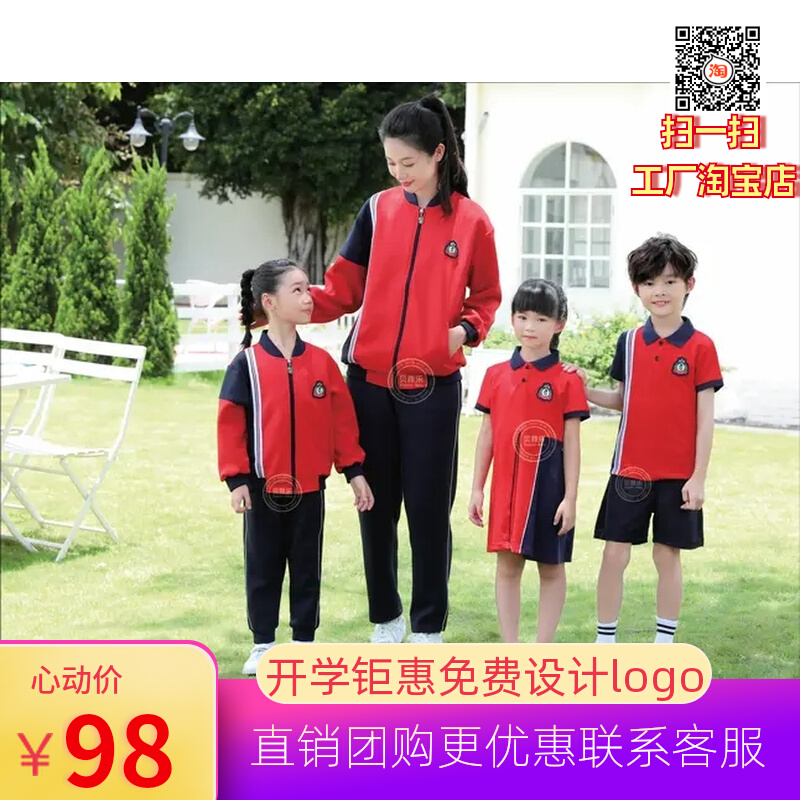 2023年最新款校园服，幼儿园中小学男女童秋冬运动款套装师生同款