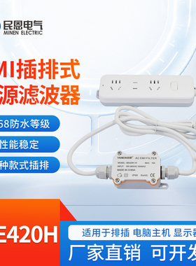 EMI电磁干扰电源滤波器抑制器插排100V250V抗干扰ME420H