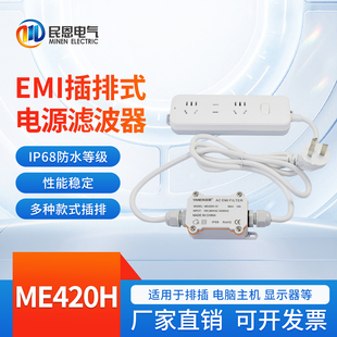 EMI电磁干扰电源滤波器抑制器插排100V250V抗干扰ME420H