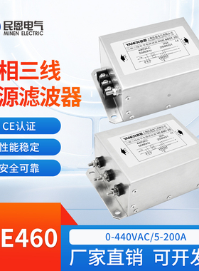 交流三相三线电源滤波器双节380/440V抗干扰5A10A20A25A30A-ME460
