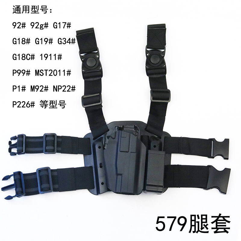 579战术快拔枪套P1腰套1911快反G34通用下沉套2011腿套G18套92G套