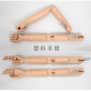 模特道具配件塑料手臂活动关节男女假人模特架假手服装店人台胳膊
